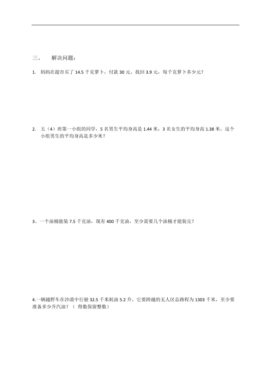 五年级上数学单元练习题小数除法苏教版_第2页