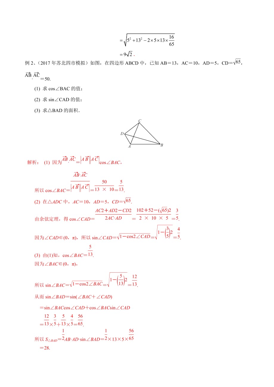 专题02 运用正余弦定理解决三角形问题(解析版)_第2页