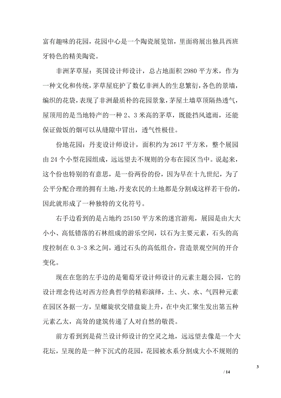 锦州世界园林博览会导游词_第3页