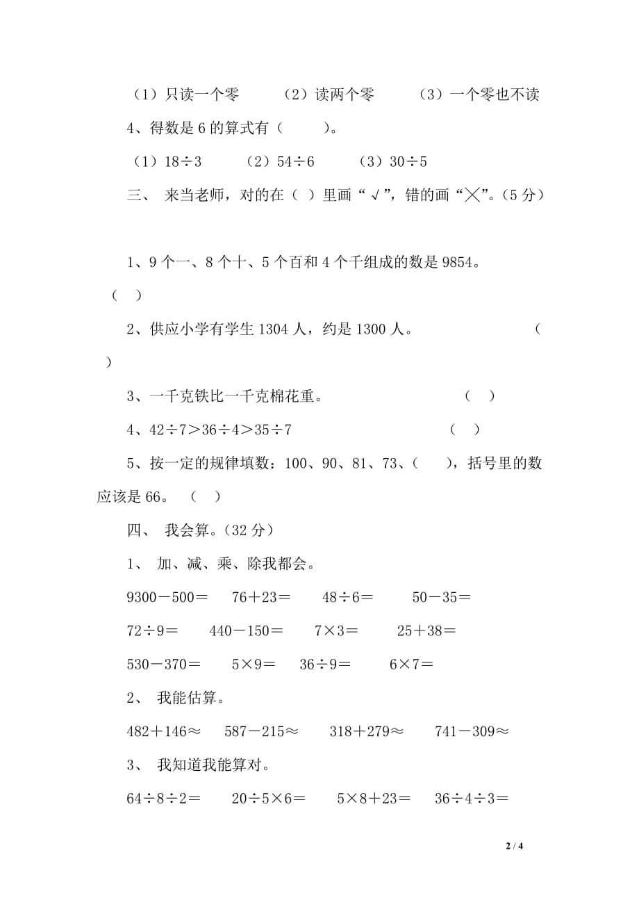 小学二年级数学第二学期期末试卷_第2页