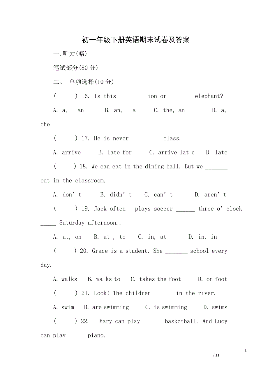 初一年级下册英语期末试卷及答案_第1页