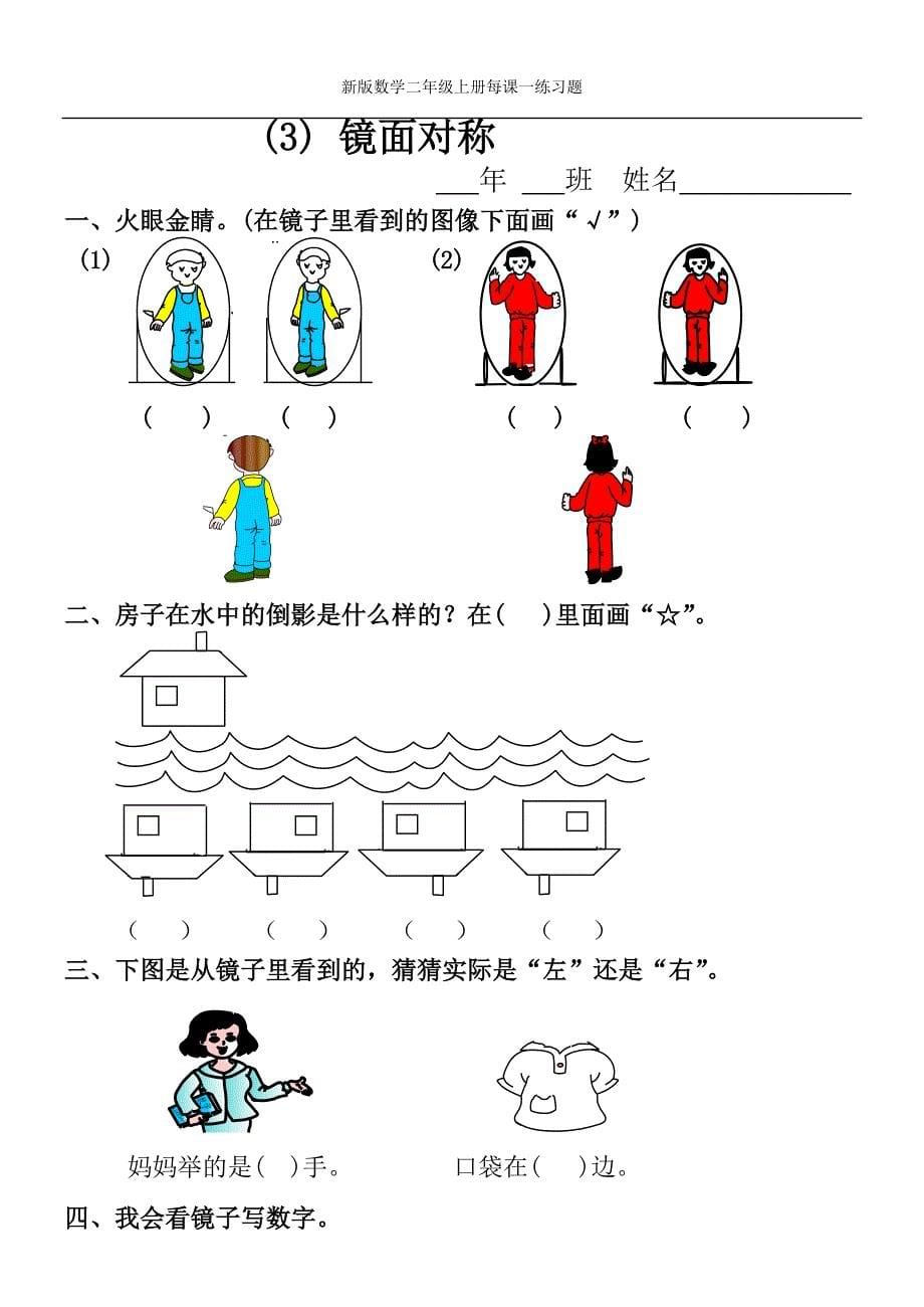 最新小学二年级数学上册5-8单元课课练（19页）_第5页