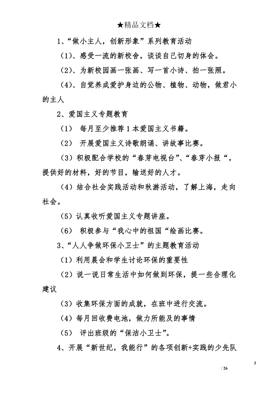 有关小学五年级班主任的工作计划_第3页