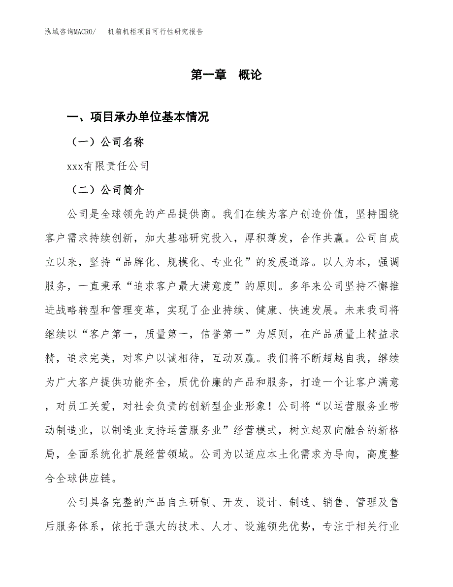 机箱机柜项目可行性研究报告建议书.docx_第4页