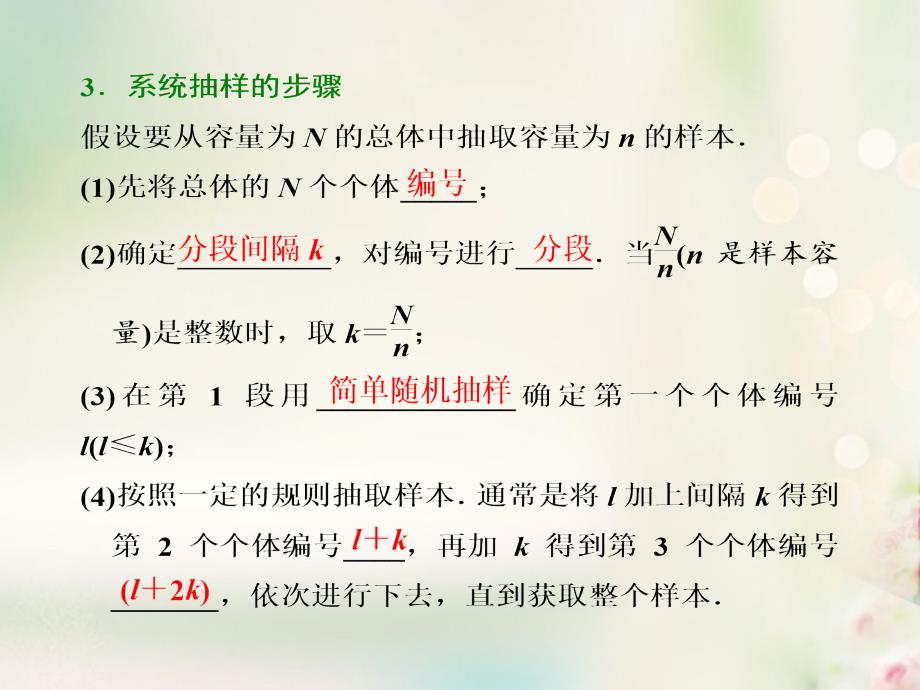 2018高考数学大一轮复习 第十章 算法初步、统计、统计案例 第二节 随机抽样课件 文_第3页