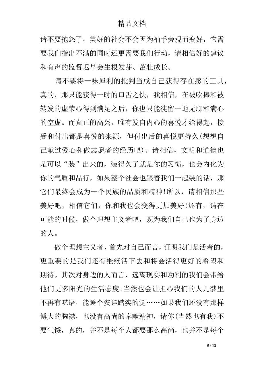 2019年感动中国十大人物颁奖典礼心得体会_第5页