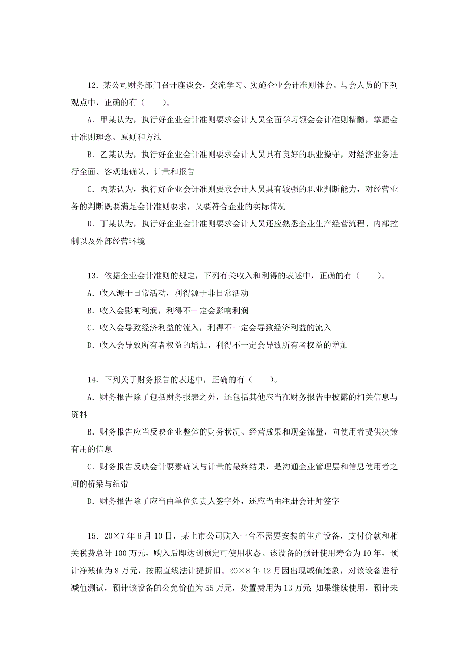 （财务会计）为了贯彻《中华人民共和国会计法》宣传新会计准则普及会计知_第4页