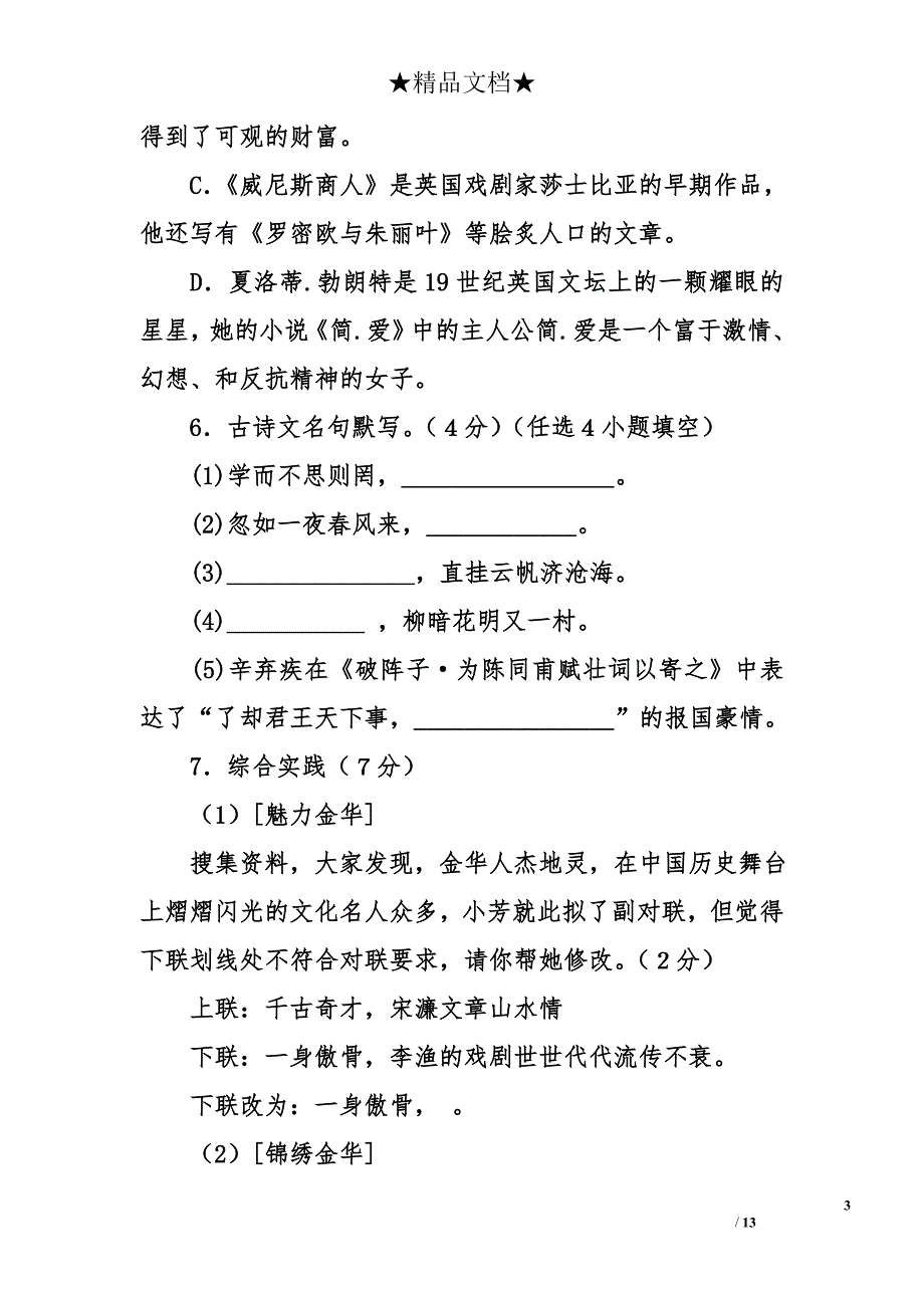 九年级语文下册作业及答案_第3页