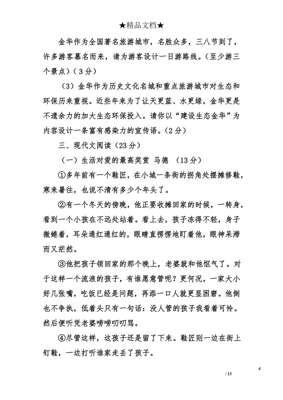 九年级语文下册作业及答案_第4页