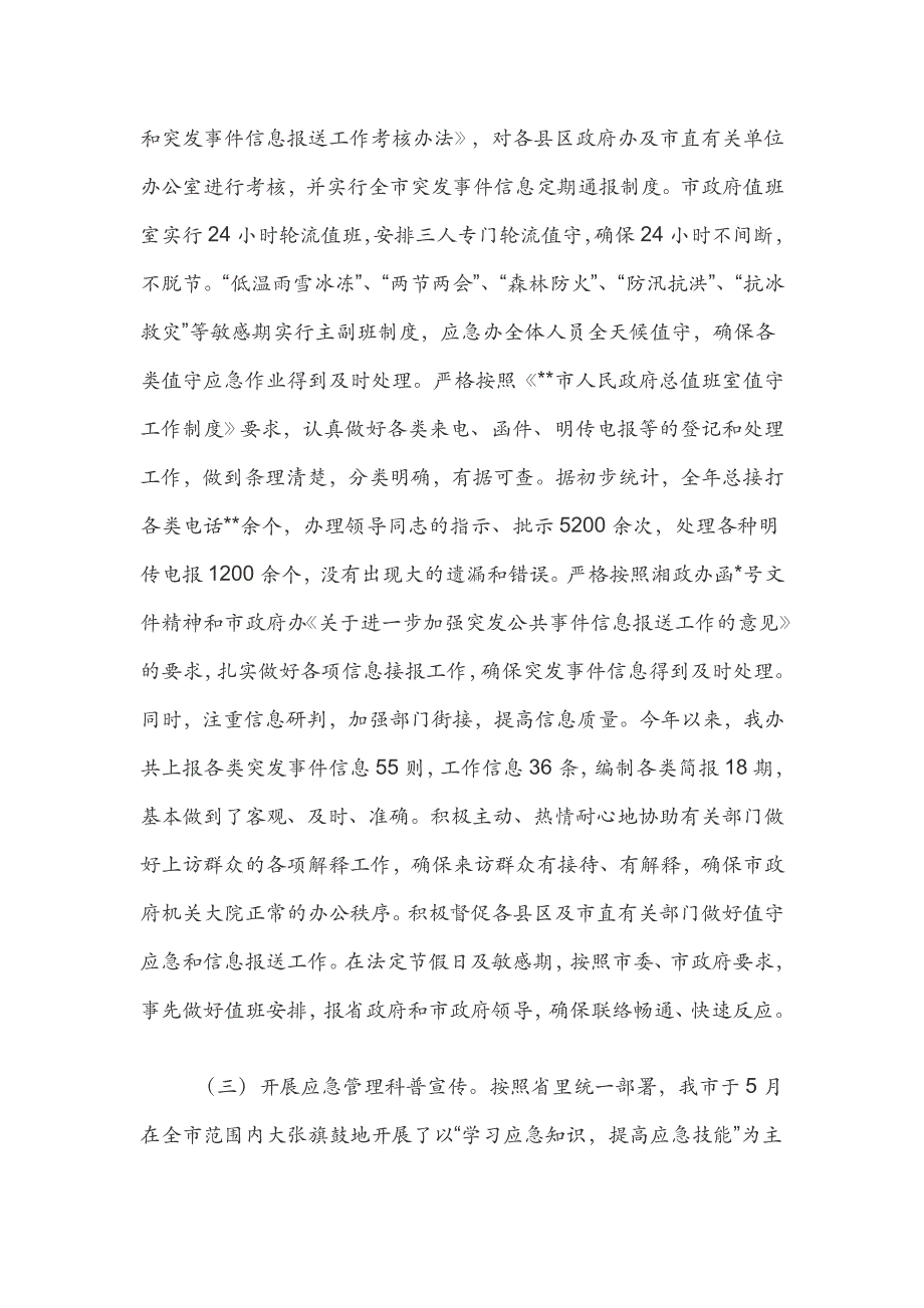 应急管理局2020年工作总结和2021年工作计划_第2页