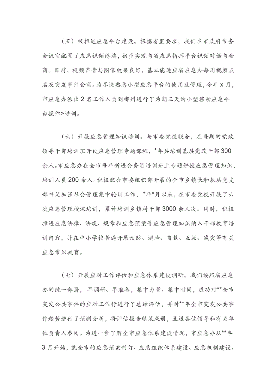 应急管理局2020年工作总结和2021年工作计划_第4页