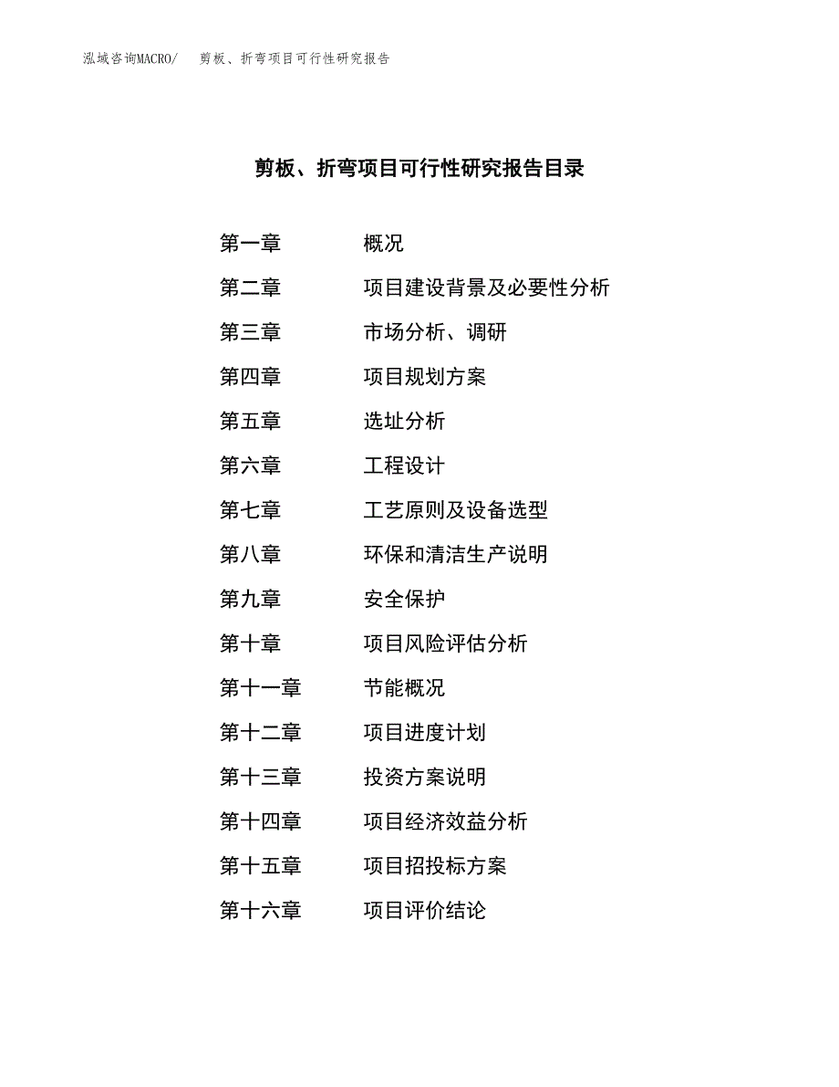 剪板、折弯项目可行性研究报告建议书.docx_第3页