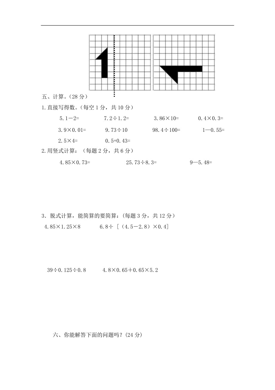 五年级上册数学试题期中质量检测河北省保定市北师大版含答案_第3页