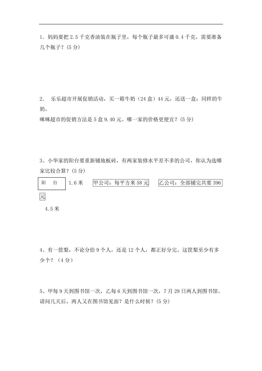 五年级上册数学试题期中质量检测河北省保定市北师大版含答案_第4页