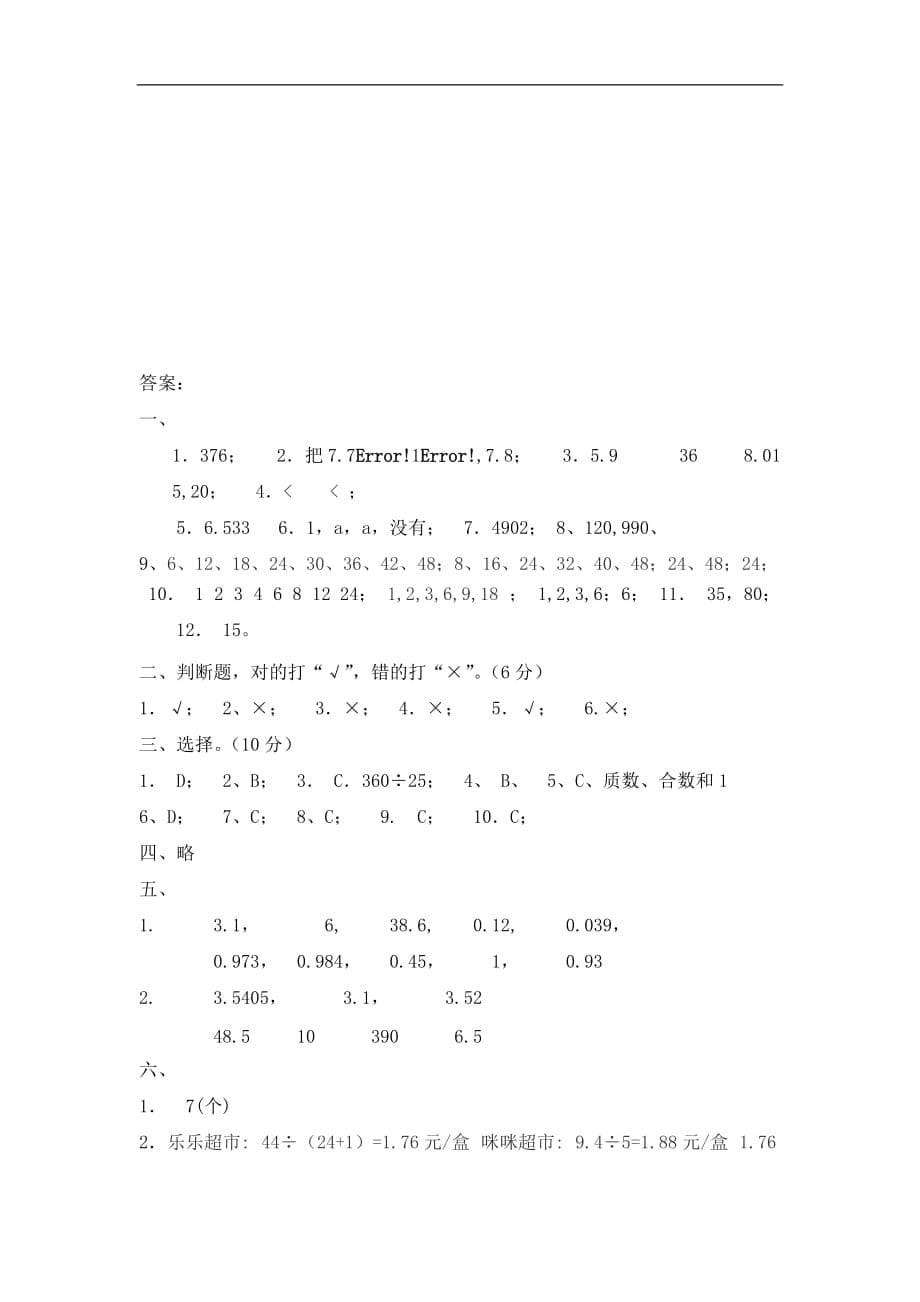 五年级上册数学试题期中质量检测河北省保定市北师大版含答案_第5页