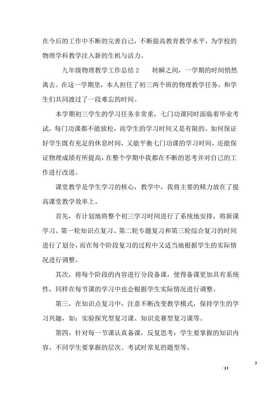 九年级物理教学工作总结6篇_第3页