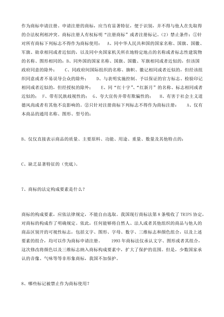 知识产权法复习题(答案)(1)_第4页