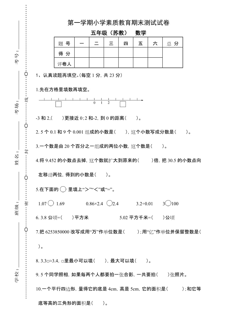 五年级上册数学试卷期末测试卷全国通用版_第1页