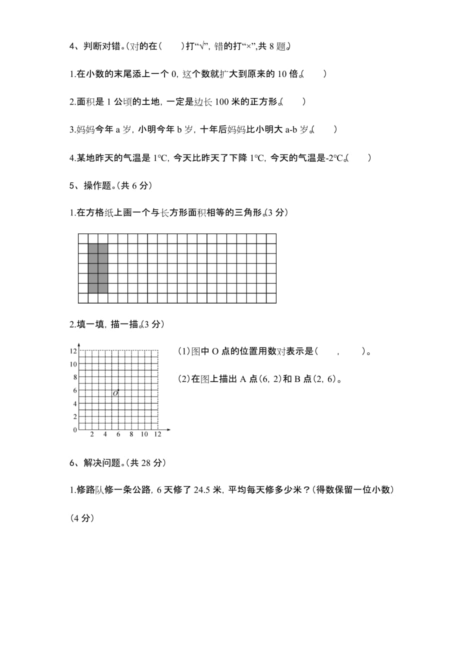 五年级上册数学试卷期末测试卷全国通用版_第4页