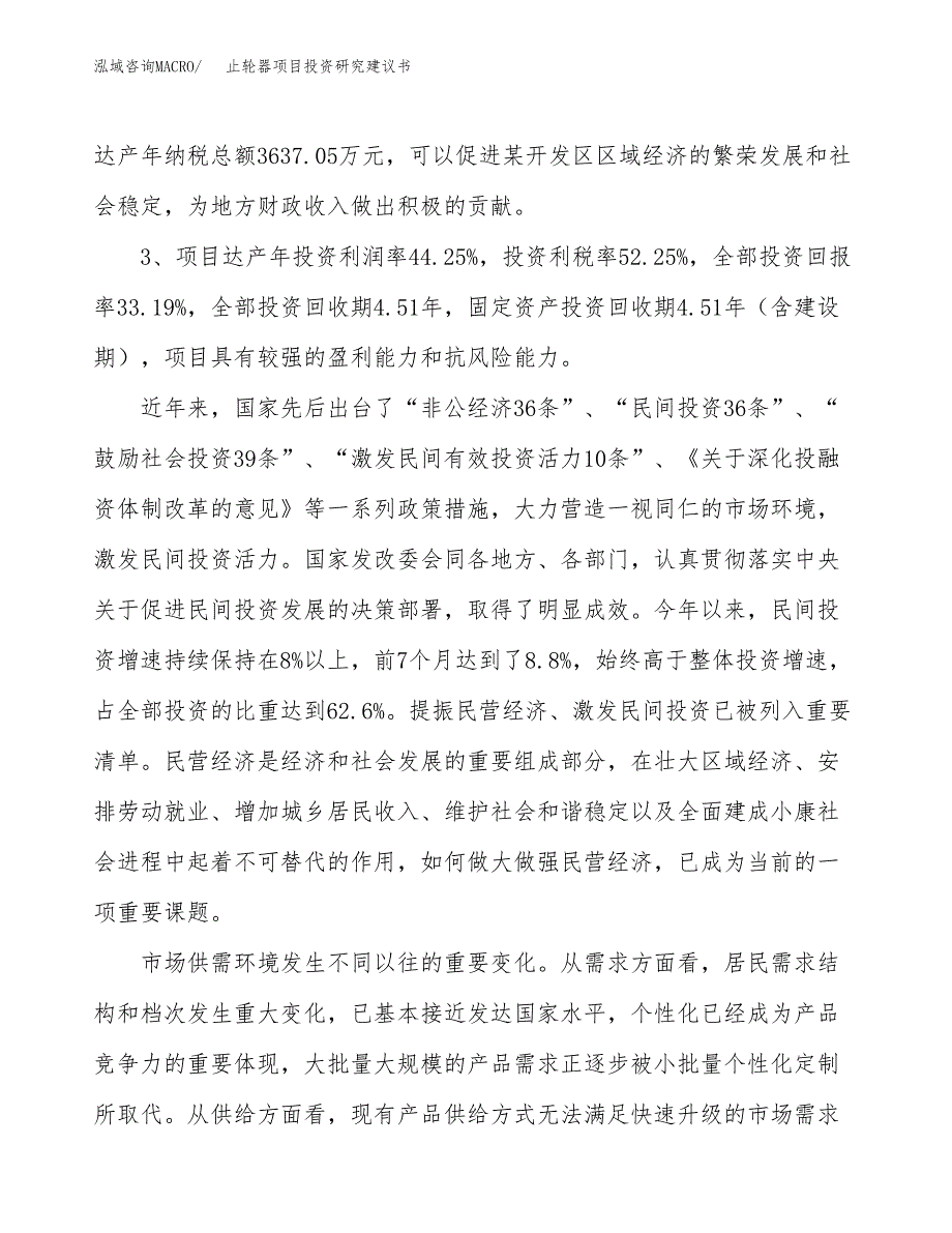 止轮器项目投资研究建议书.docx_第4页