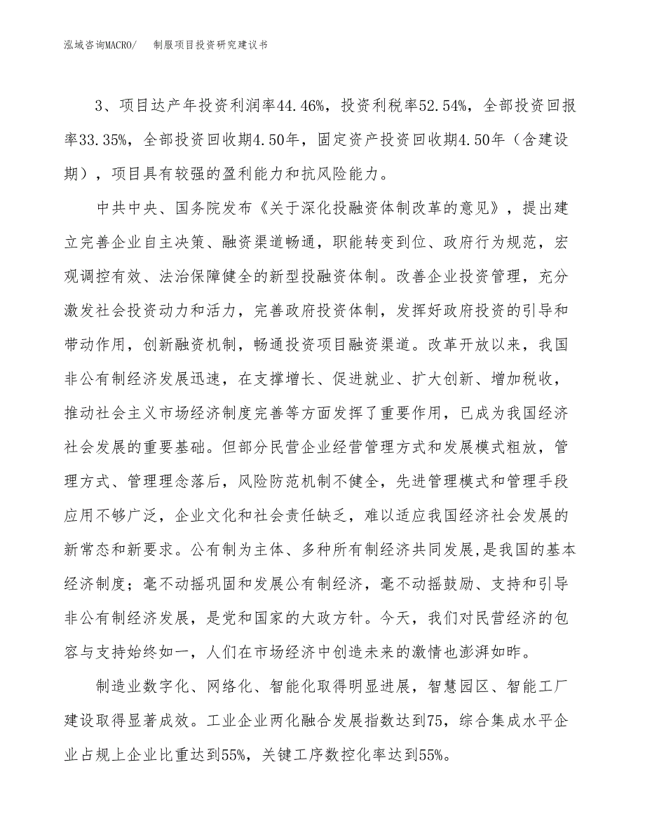 制服项目投资研究建议书.docx_第4页