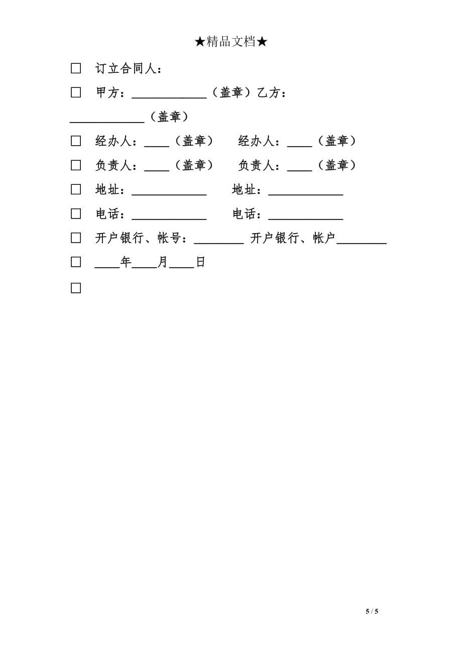 电线电缆购销合同模板_第5页