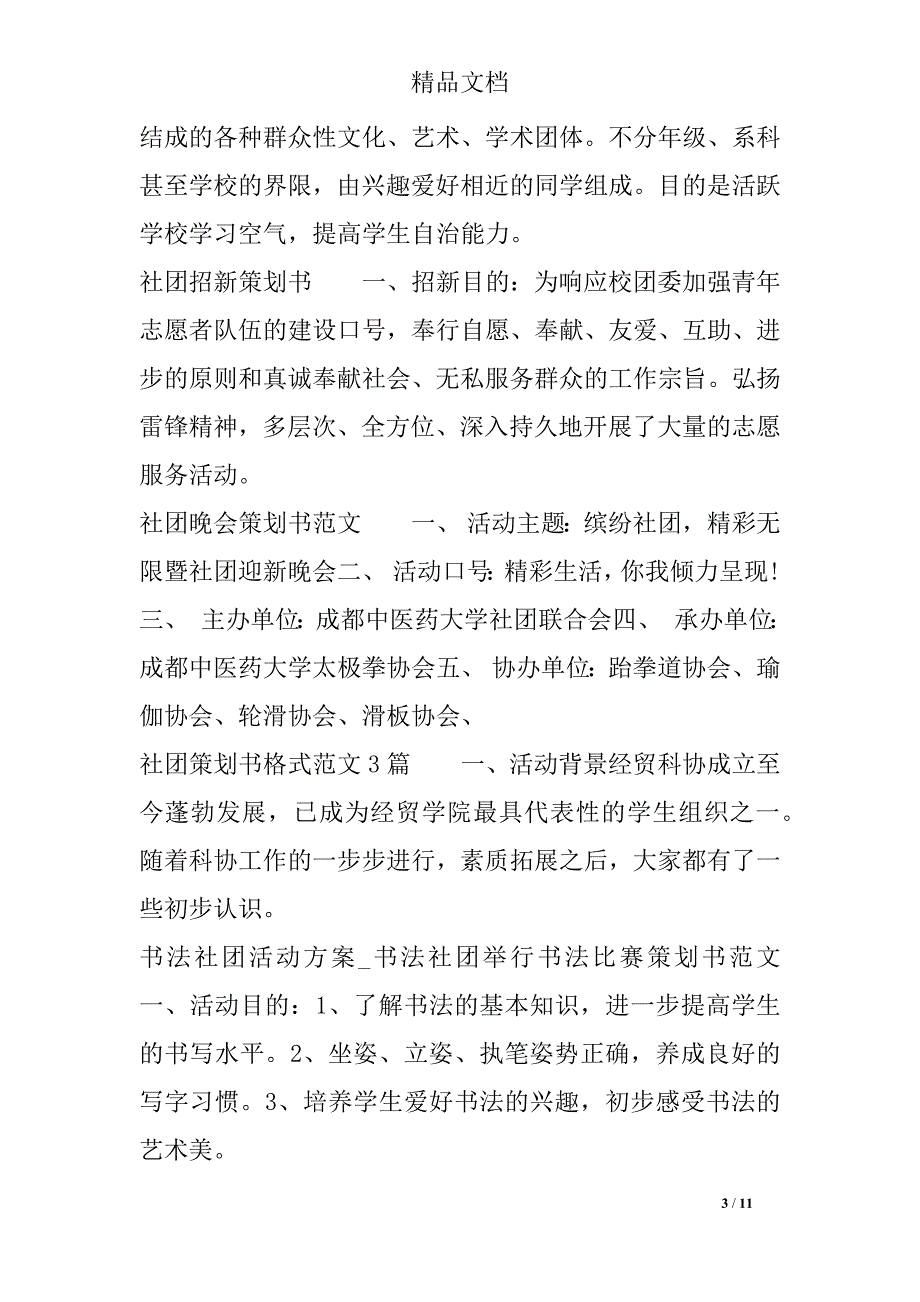 社团活动策划书大全_第3页