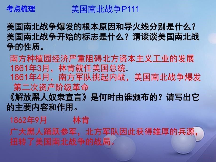 江苏省南京市中考历史 世界史复习课件_第5页