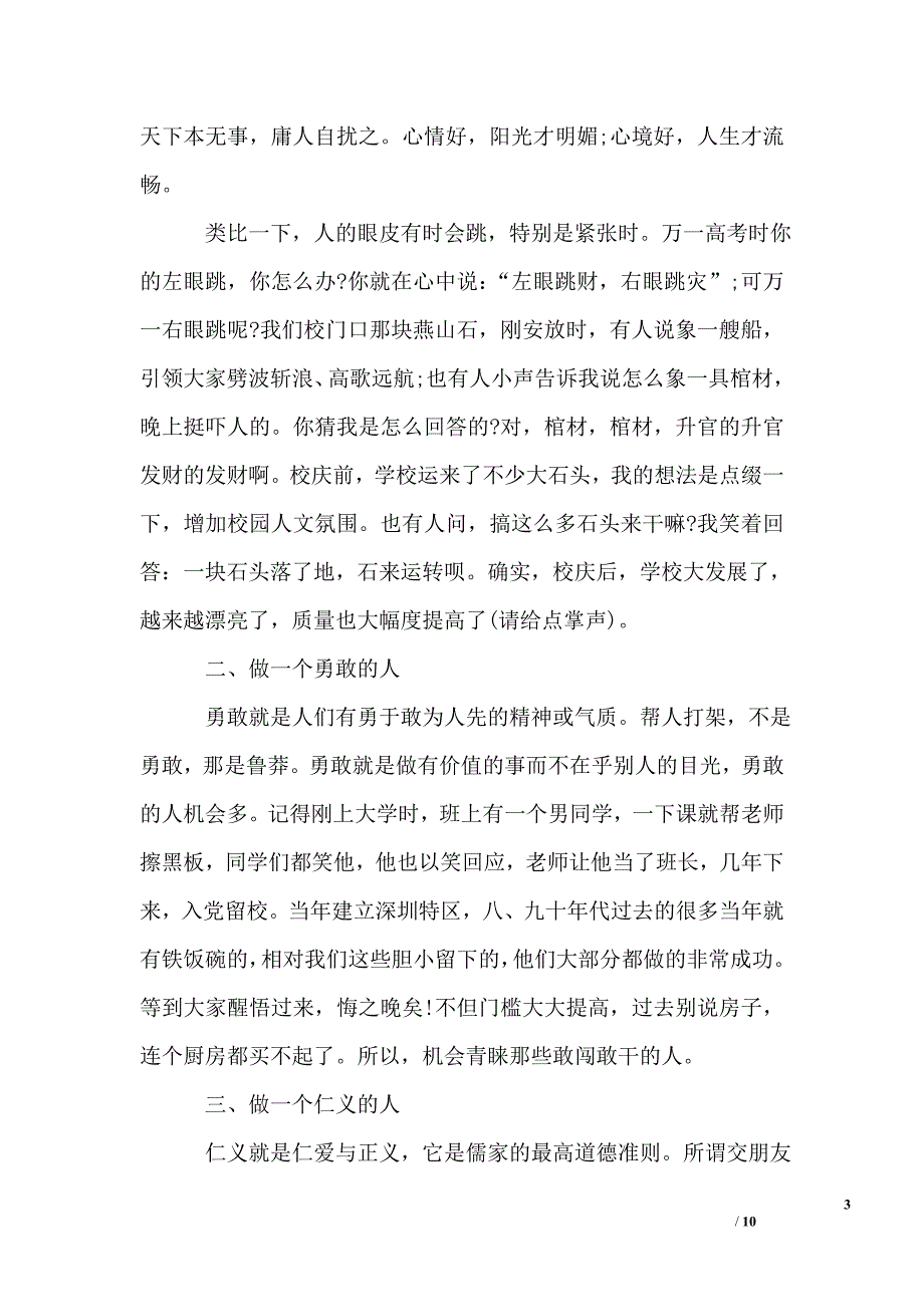 高中毕业典礼上的致辞_第3页