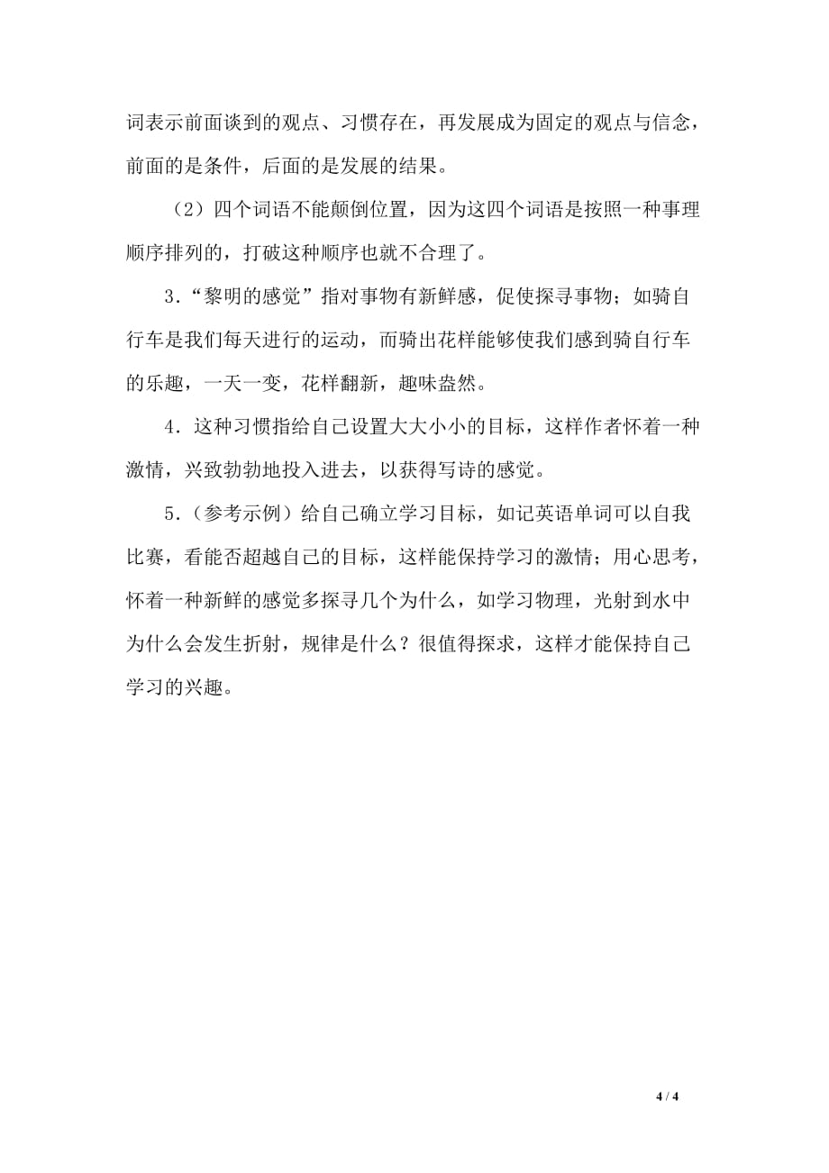 一个人的生命质量练习题_第4页