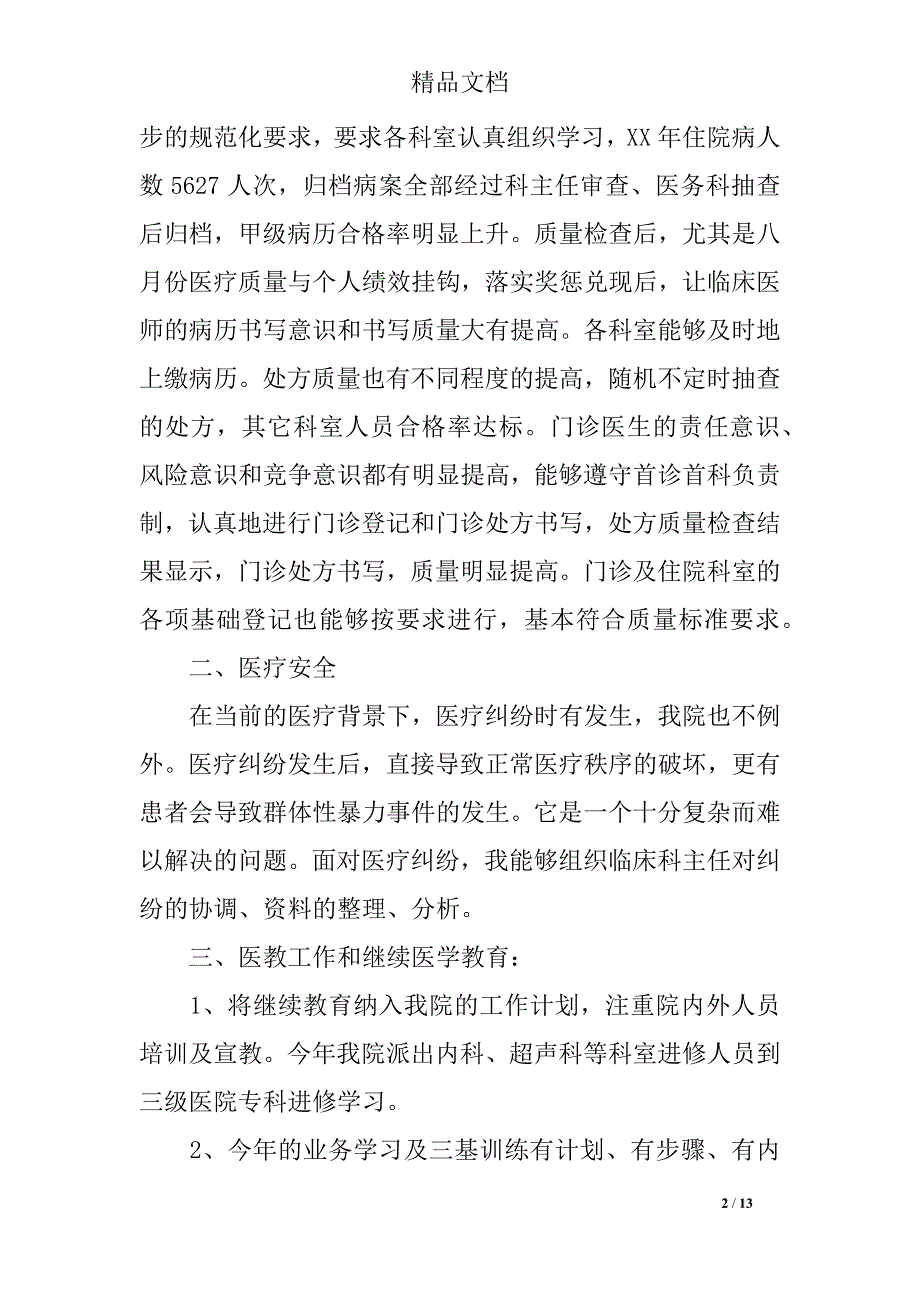 医务述职报告4篇_第2页