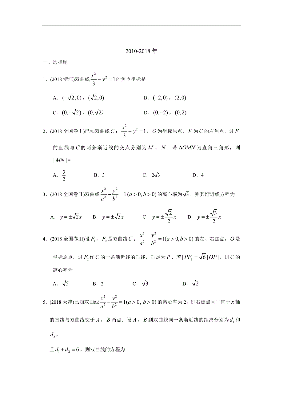 高考理科数学专题 双曲线_第2页