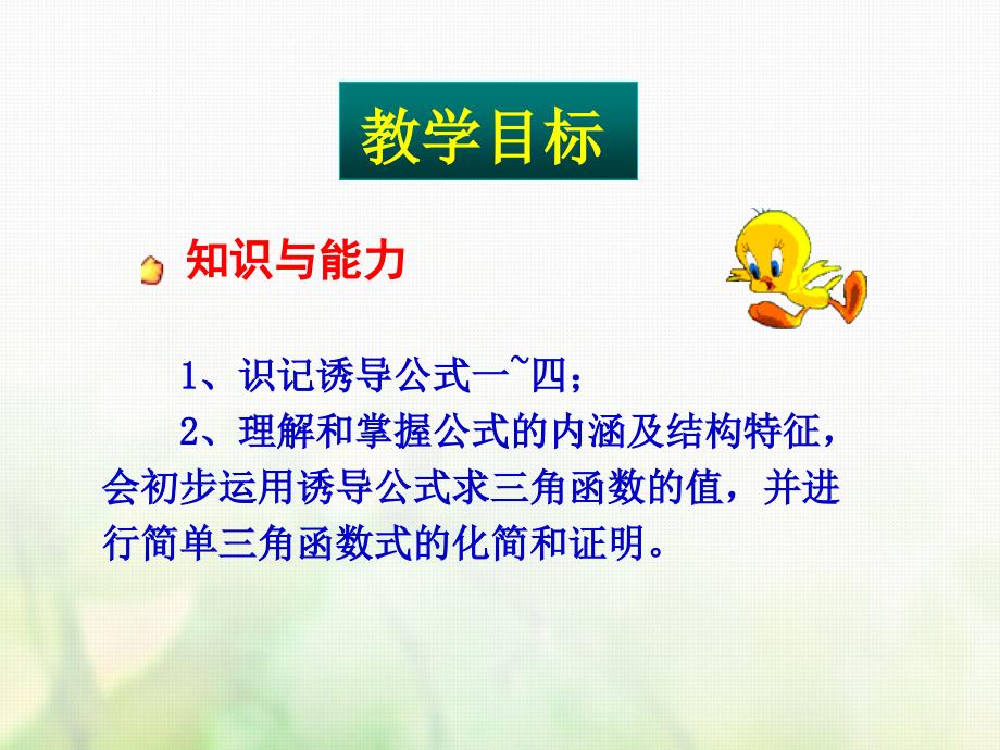 黑龙江省哈尔滨市高中数学 第一章 三角函数 1.3.1 三角函数的诱导公式课件 新人教A版必修3_第4页