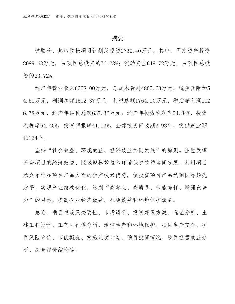 胶枪、热熔胶枪项目可行性研究报告建议书.docx_第2页