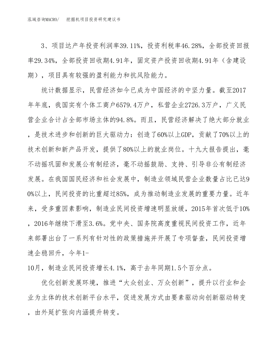 挖掘机项目投资研究建议书.docx_第4页