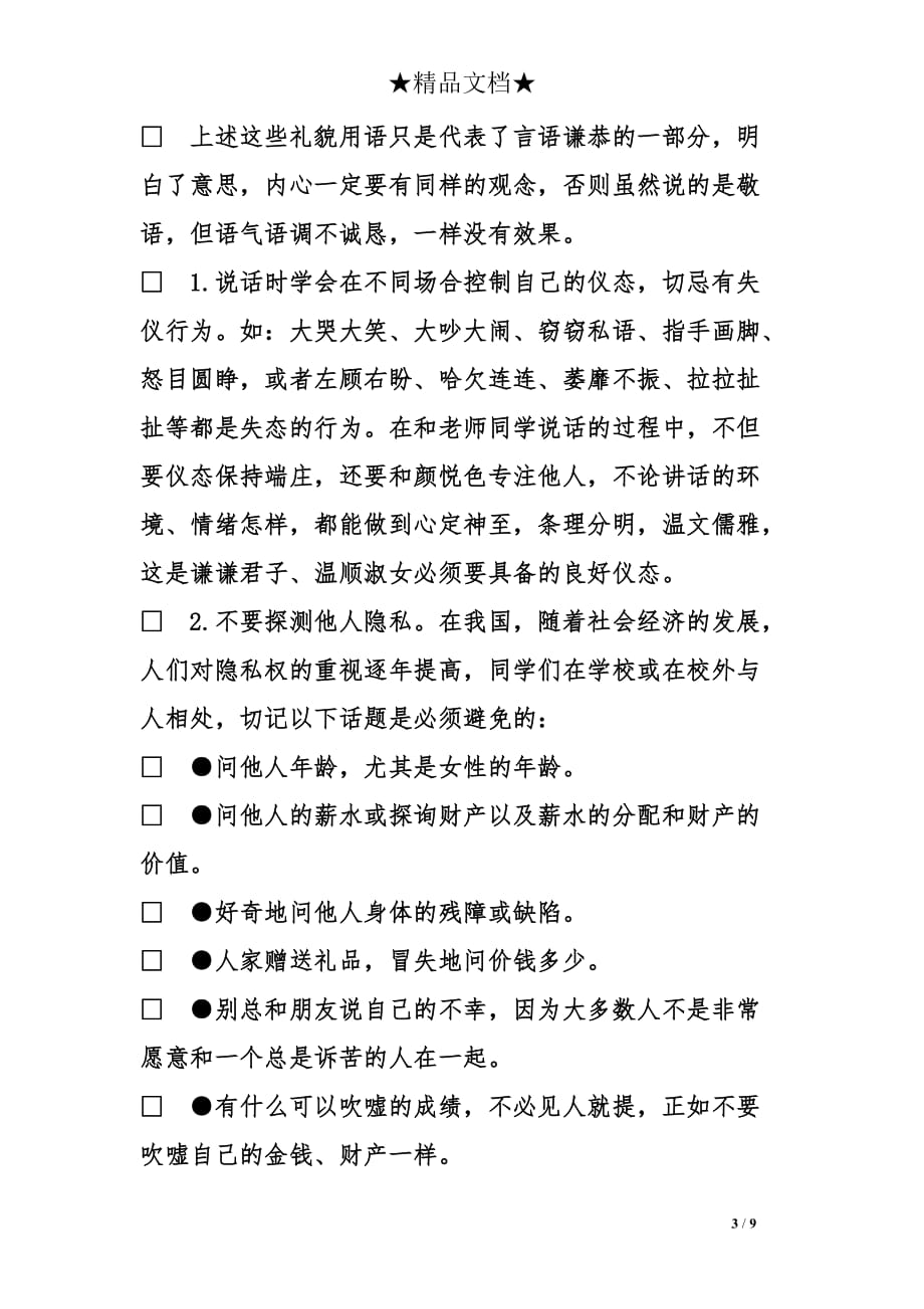 谈吐要注重的礼仪_第3页