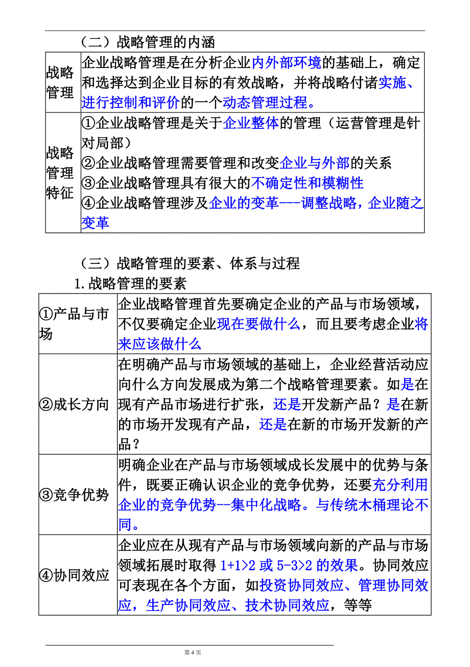 （财务战略）第章企业战略与财务战略_第4页