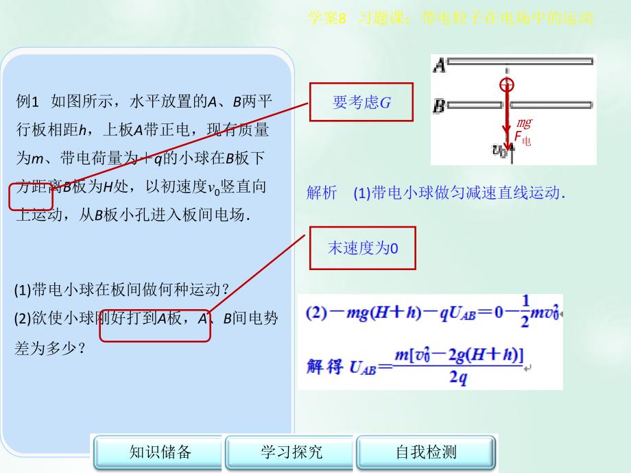 2017-2018学年高中物理 第一章 静电场 第一章 静电场 第8节 习题课：带电粒子在电场中的运动课件 教科版选修3-1_第4页