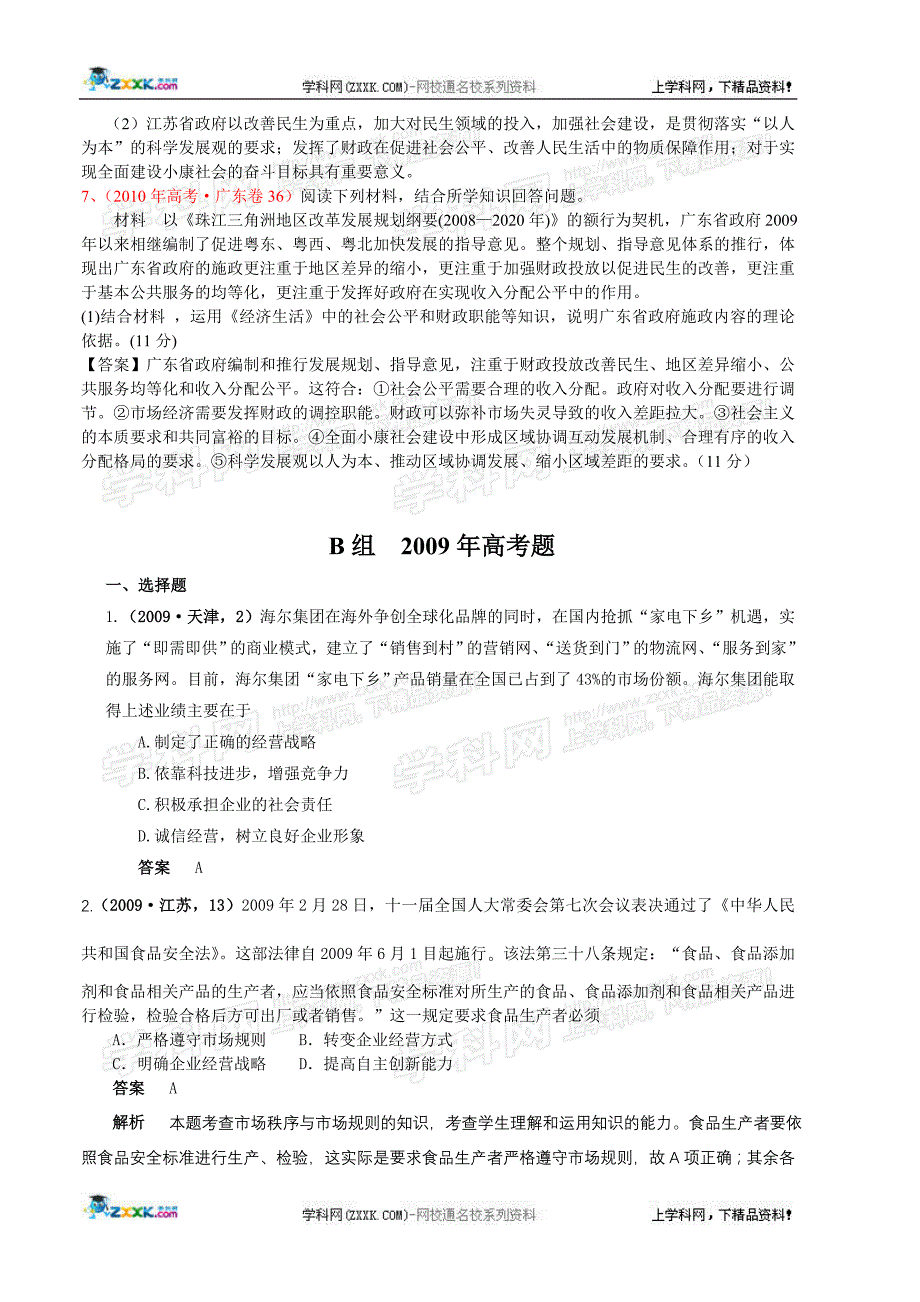 （财务知识）【政治】届高考复习最新年高考年模拟(课改)：第一部分 经济生活_第3页