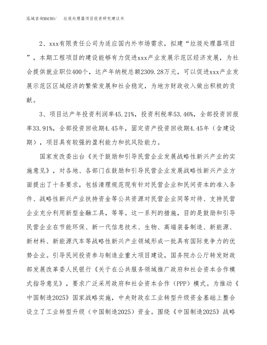 垃圾处理器项目投资研究建议书.docx_第4页