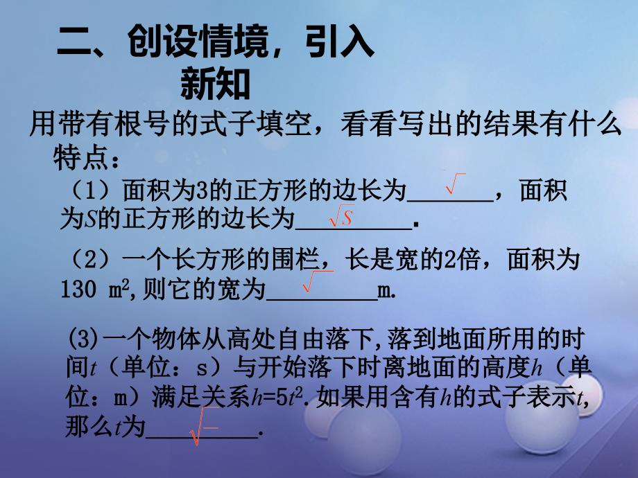 河南省周口项城市八年级数学下册 16.1 二次根式（第1课时）教学课件 （新版）新人教版_第3页