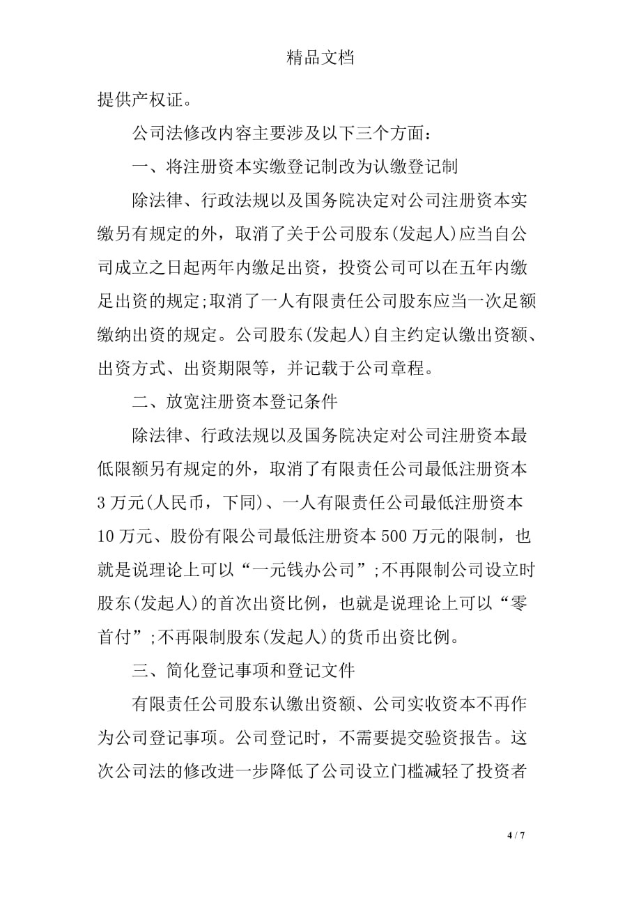 深圳注册公司租房合同范本_第4页