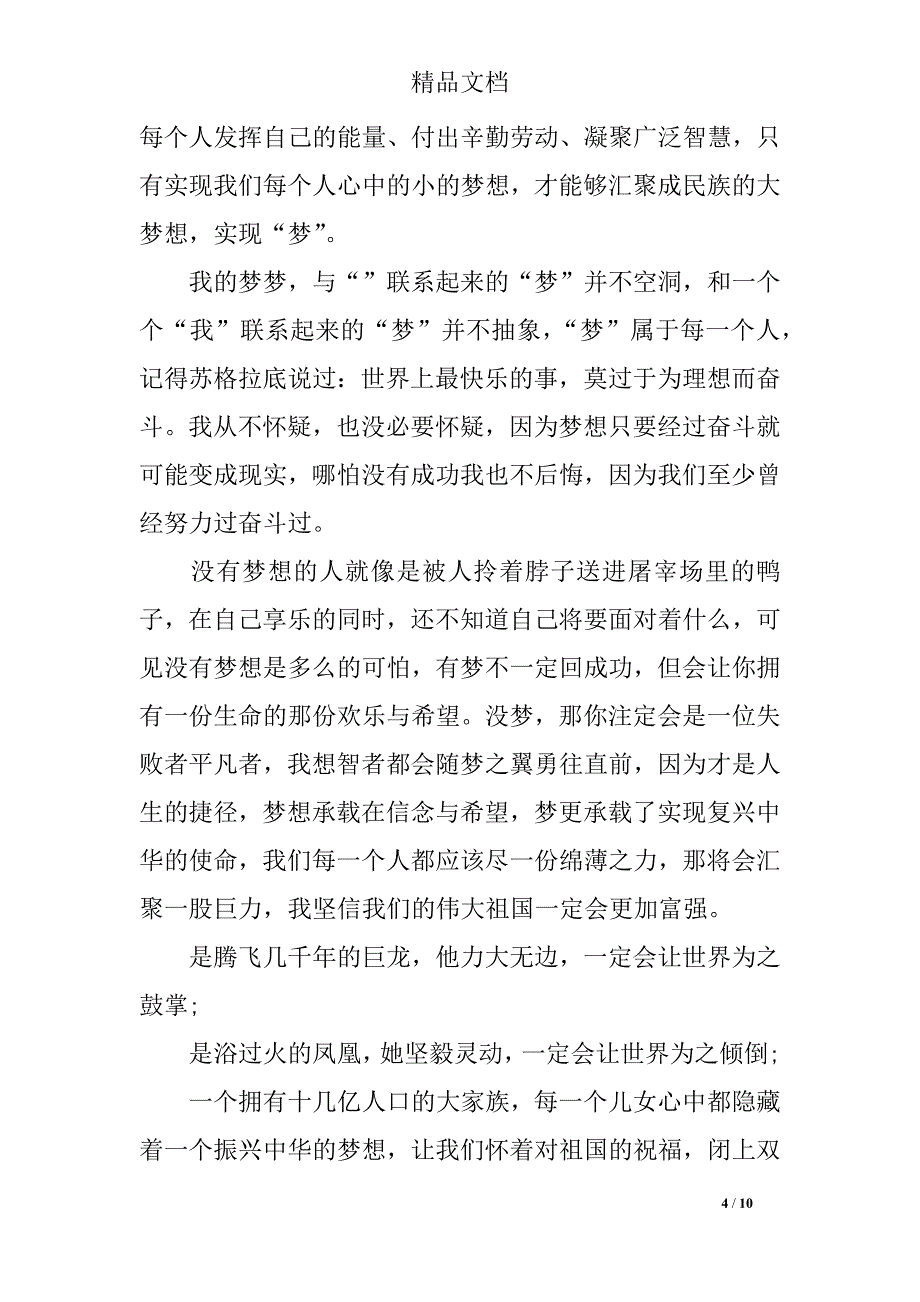 中国梦演讲稿优选精选范文_第4页