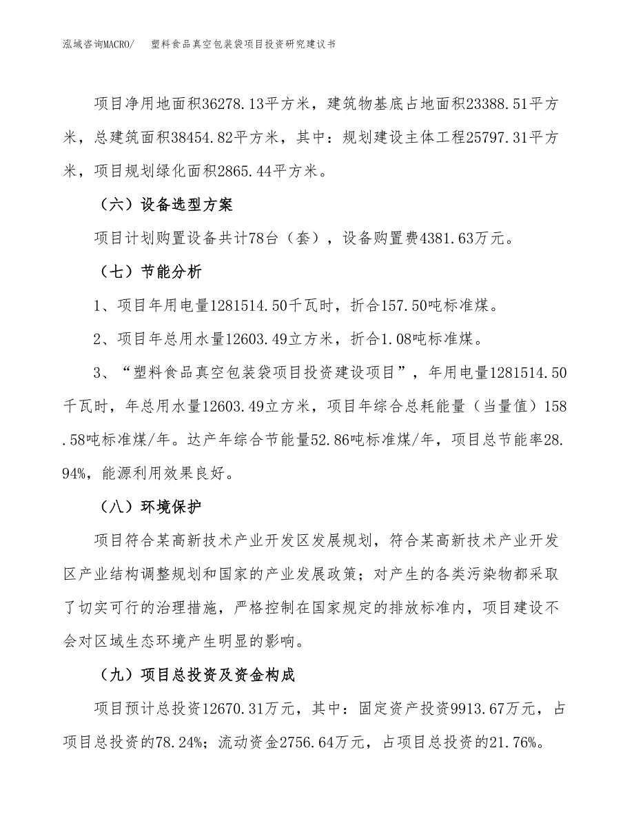 高延性冷轧带肋钢筋项目投资研究建议书.docx_第2页