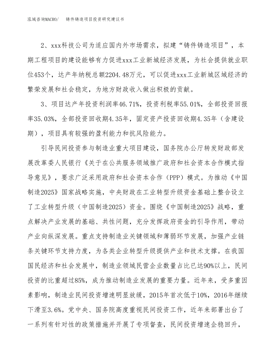 铸件铸造项目投资研究建议书.docx_第4页