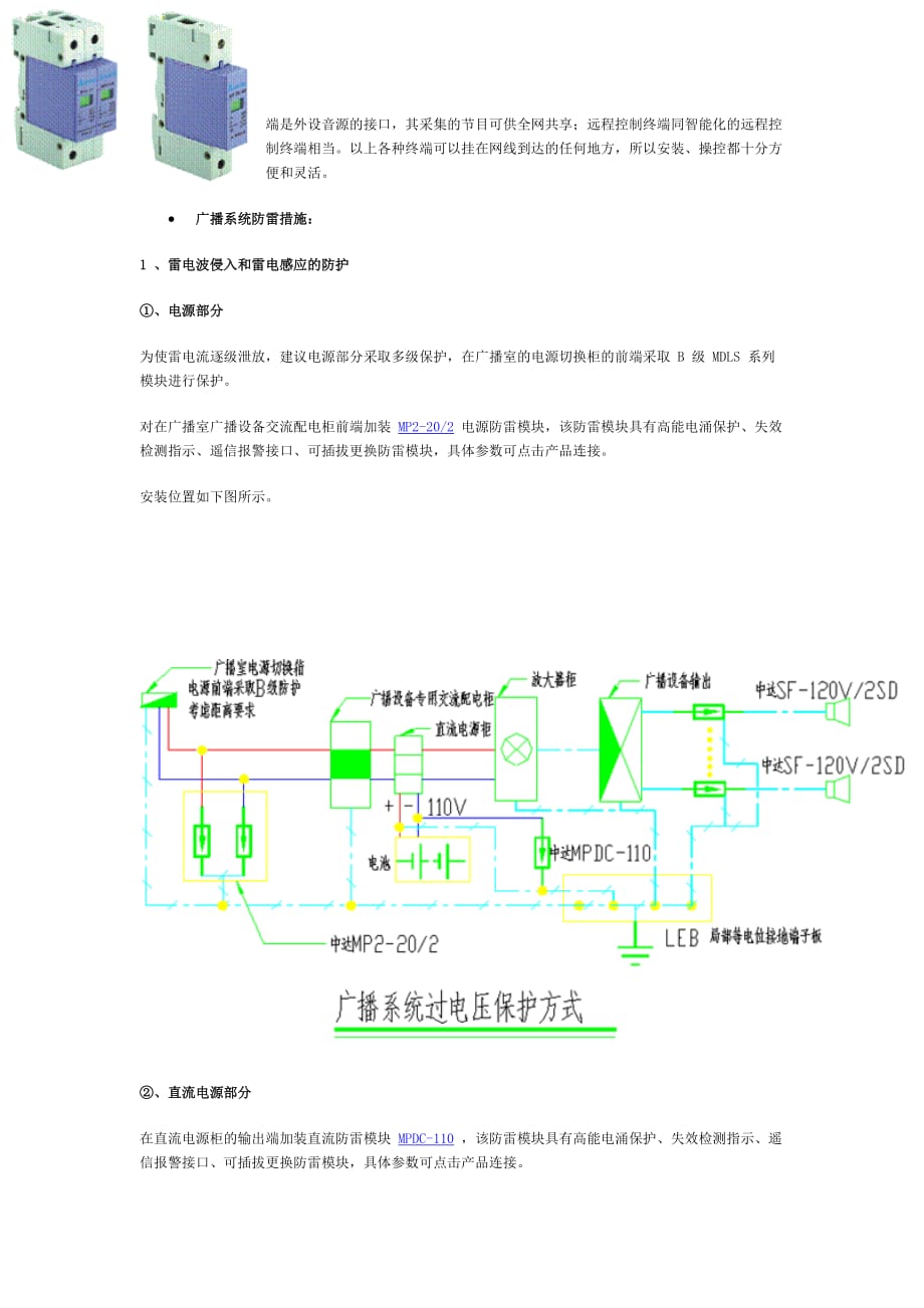 （广告传媒）广播系统防雷防护简介_第3页