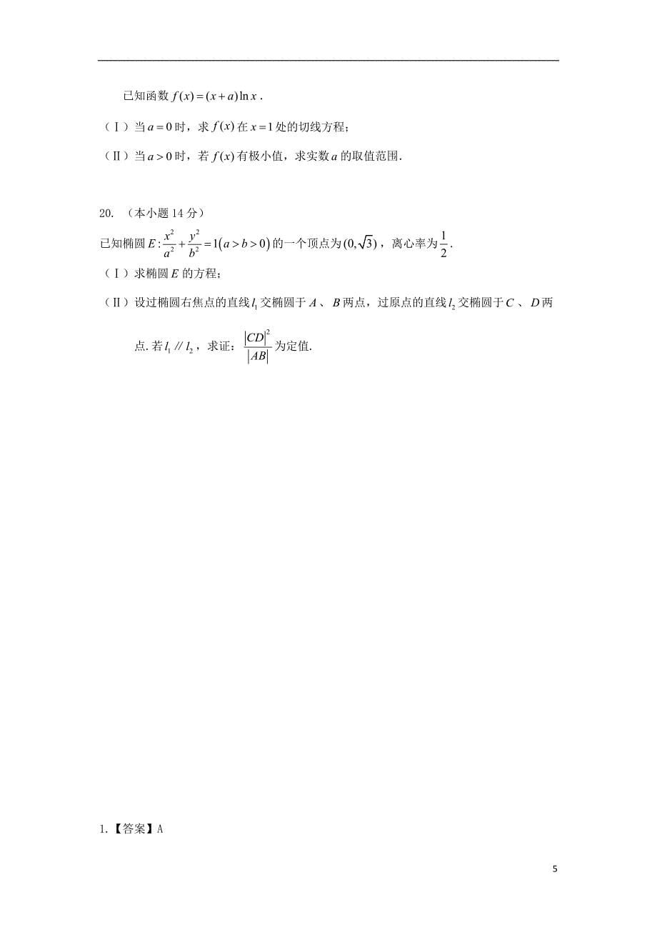 北京市2019年高考数学压轴卷文（含解析）_第5页