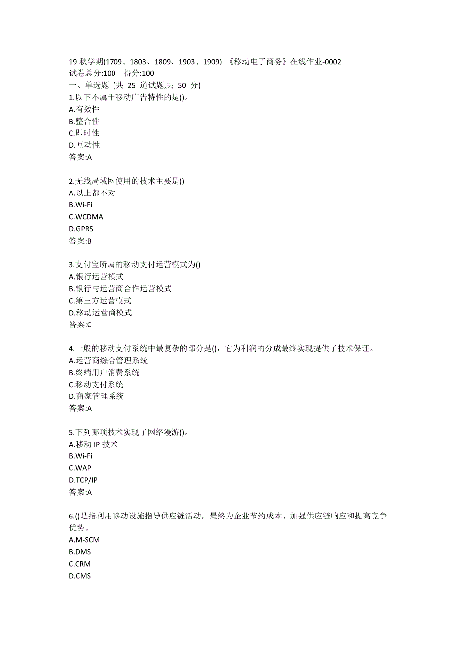 19秋学期(1709、1803、1809、1903、1909) 《移动电子商务》在线作业答卷_第1页