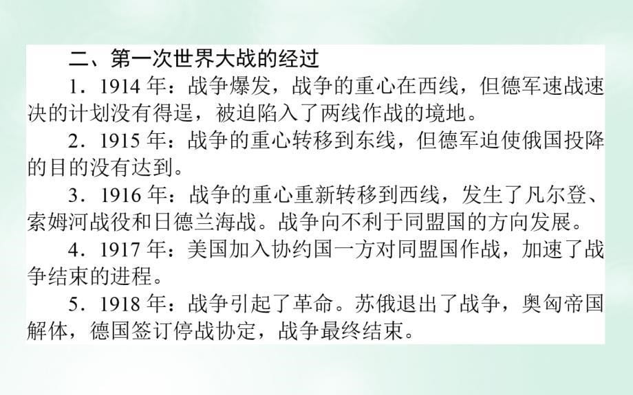 2018高考历史一轮复习构想 模块二 20世纪的战争与和平 2.1 第一次世界大战课件 人民版_第5页