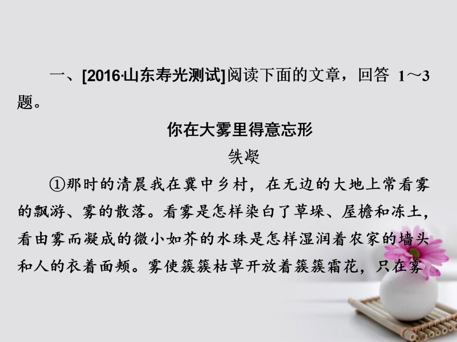 2018版高考语文一轮总复习 专题十二 散文阅读 4 鉴赏形象、技巧课后对点集训课件_第1页